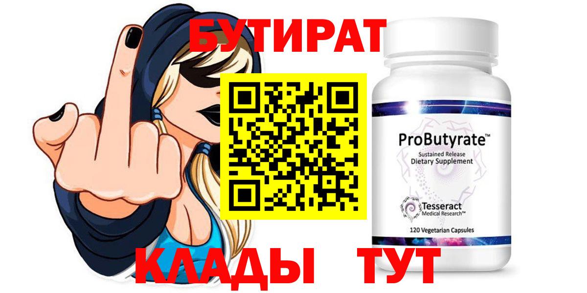 БУТИРАТ бутик  Вход с VPN  Каменка 