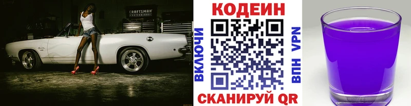 мега как войти Каменка Кодеин Purple Drank