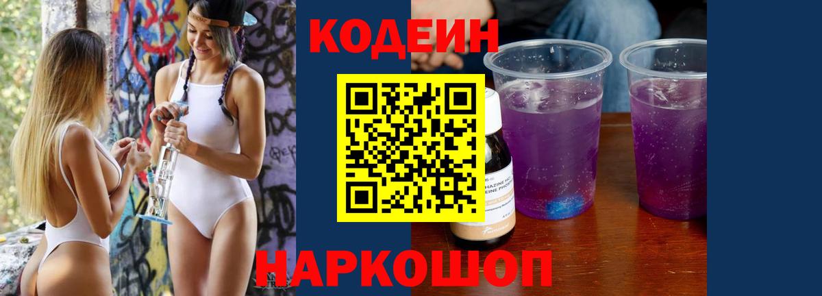 Codein напиток Lean (лин)  наркотики  Каменка  Вход с VPN  Кодеиновый сироп Lean Purple Drank 