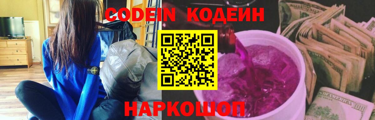 Кодеиновый сироп Lean напиток Lean (лин) Каменка