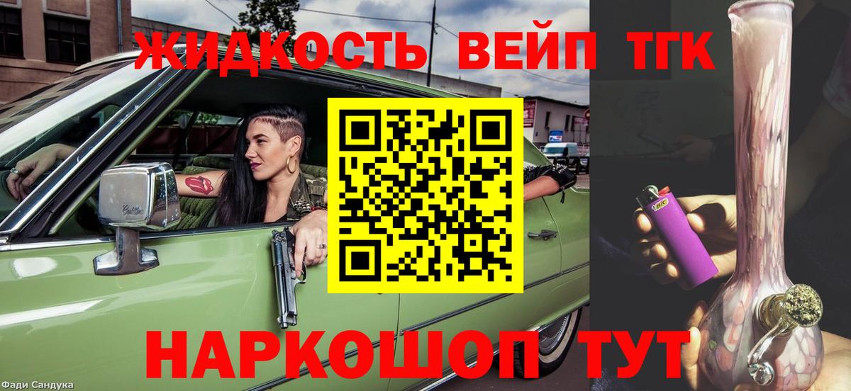 ТГК вейп Каменка